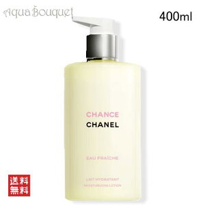 �_300�~OFF�N�[�|���I 25��&�撅����^�V���l�� �`�����X �I�[ �t���b�V�� �{�f�B ���C�X�`�����C�U�[ 400ml CHANEL CHANCE EAU FRAICHE LAIT HYDRATANT�~ �o�����^�C������ ���j��