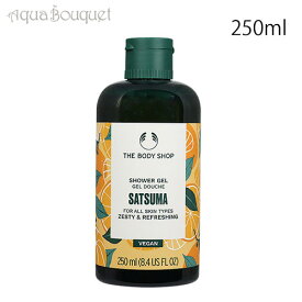 【マラソン期間限定！ポイント10倍】ザ ボディショップ シャワージェル サツマ 250ml THE BODY SHOP SATSUMA SHOWER GEL[3F-T3]