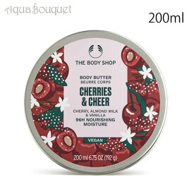 ＼6/4~P5倍+500円クーポン発行中／ザ ボディショップ ボディバター CH チェリー 200ml THE BODY SHOP BODY BUTTER CHERRIES ＆ CHEER [3F-T4]