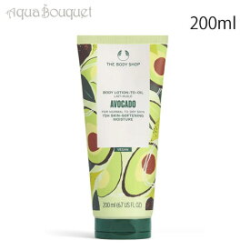 【マラソン期間限定！ポイント5倍】ザ ボディショップ オイルイン ボディローション AVC アボカド 200ml THE BODY SHOP BODY LOTION TO OIL AVOCADO [3F-T3]