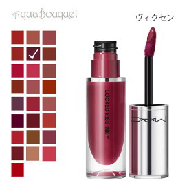 【マラソン期間限定！ポイント10倍】マック ロックド キス インク リップカラー 52 ヴィクセン（ VIXEN ）4ml M・A・C LOCKED KISS INK 24HR LIPCOLOUR