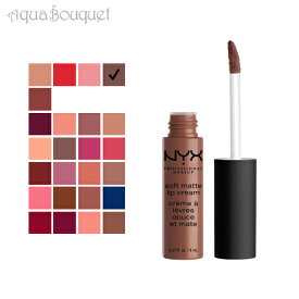 ＼6/4~P5倍+500円クーポン発行中／ニックス ソフト マット リップ クリーム 8ml ロスアンゼルス ( LOS ANGELES ) NYX SOFT MATTE LIP CREAM [cjl]