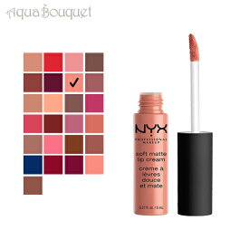 【マラソン期間限定！ポイント10倍】ニックス ソフト マット リップ クリーム 8ml ストックホルム ( STOCKHOLM ) NYX SOFT MATTE LIP CREAM