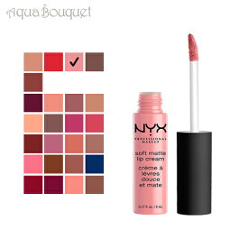 【マラソン期間限定！ポイント5倍】ニックス ソフト マット リップ クリーム 8ml イスタンブール ( ISTANBUL ) NYX SOFT MATTE LIP CREAM