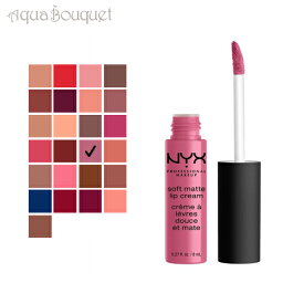 【マラソン期間限定！ポイント10倍】ニックス ソフト マット リップ クリーム 8ml モントリオール ( MONTREAL ) NYX SOFT MATTE LIP CREAM