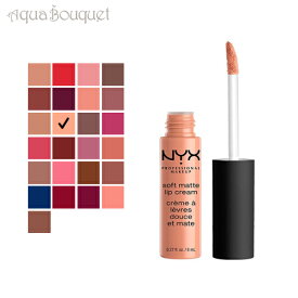 【マラソン期間限定！ポイント5倍】ニックス ソフト マット リップ クリーム 8ml アテーヌ ( ATHENS ) NYX SOFT MATTE LIP CREAM