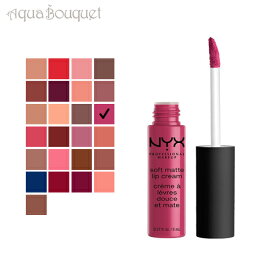 ＼6/4~P5倍+500円クーポン発行中／ニックス ソフト マット リップ クリーム 8ml プラハ ( PRAGUE ) NYX SOFT MATTE LIP CREAM [ks1]