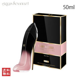 キャロライナヘレラ グッドガール ブラッシュ エリクサー オードパルファム 50ml CAROLINA HERRERA GOOD GIRL BLUSH ELIXIR EDP [3F-C1]