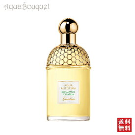 【マラソン期間限定！ポイント5倍】ゲラン ベルガモット カラブリア 75ml オーデトワレ GUERLAIN BERGAMOTE CALABRIA EDT [3845] [3F-G2]