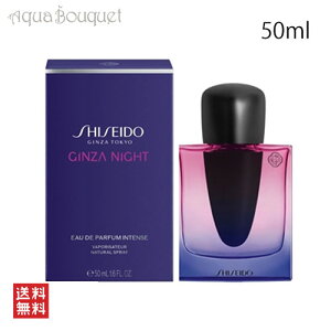  MU iCg I[hpt@ CeX 50ml SHISEIDO GINZA NIGHT EDP INTENSE [nfk]