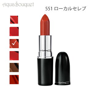 �}�b�N ���X�^�[�K���X ���b�v�X�e�B�b�N 551 ���[�J���Z���u�i LOCAL CELEB �j3g M�EA�EC LUSTREGLASS SHEER SHINE LIPSTICK [m1p]�t ��̓� ���j��