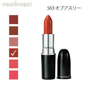 �}�b�N ���X�^�[�K���X ���b�v�X�e�B�b�N 563 �I�r�u�A�X���[�i OBVIOUSLY �j3g M�EA�EC LUSTREGLASS SHEER SHINE LIPSTICK [a0k]�t ��̓� ���j��