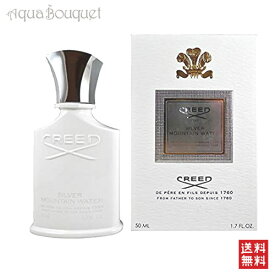 クリード シルバーマウンテン ウォーター オードパルファム 50ml 香水 ユニセックス CREED SILVER MOUNTAIN WATER EDP [ 5057 ] [3F-C2]