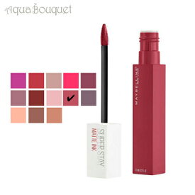 【マラソン期間限定！ポイント10倍】メイベリン SP ステイ マット インク リップ 5ml ( 80 RULER ) MAYBELLINEE SUPERSTAY MATTE INK