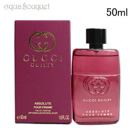 グッチ ギルティ アブソリュート プールフェム オードパルファム 50ml GUCCI GUILTY ABSOLUTE POUR FEMME EDP ［4146］