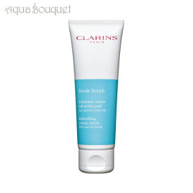 【マラソン期間限定！ポイント5倍】クラランス フレッシュ スクラブ 50ml CLARINS FRESH SCRUB [3F-C3]