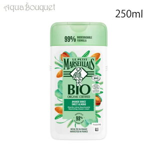  veB }ZC XC[g A[h ibVO V[ N[ 250ml LE PETIT MARSEILLAIS DOUCHE CREME NOURRISSANTE AMANDE DOUCE BIO [3F-L4] [i8t]