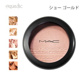 マック エクストラ ディメンション スキンフィニッシュ ショー ゴールド（ SHOW GOLD ）10g M・A・C EXTRA DIMENSION SKINFINISH HIGHLIGHTER