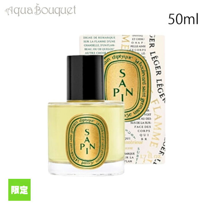 楽天市場】（限定） ディプティック ルームスプレー サパン 50ml 