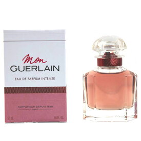 【マラソン期間限定！ポイント5倍】ゲラン モン ゲラン オーデパルファン インテンス 50ml 香水 レディース GUERLAIN MON GUERLAIN EDP INTENSE [3F-G2]