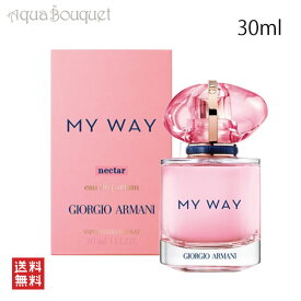 【4/1限定ポイント最大13倍！】ジョルジオ アルマーニ マイウェイ ネクター オードパルファム 30ml GIORGIO ARMANI MY WAY NECTAR EDP