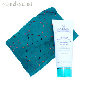 RX^[ ^\ V[N[100mliO[p`O|[`tj COLLISTAR TALASSO SHOWER CREAM [qht]