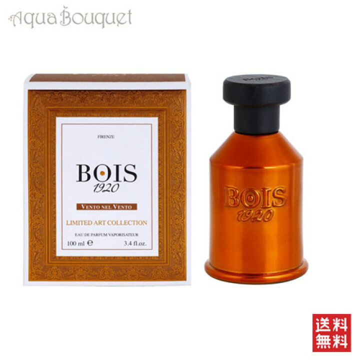 楽天市場】ボワ 1920 ヴェント ネル ヴェント オードパルファム 100ml 