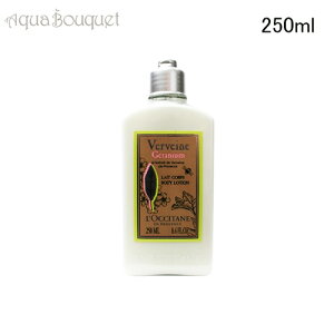 _ő1000~OFFN[|IԌ^NV^ @[xi [jE {fB[V 250ml L'OCCITANE VERVEINE GERANIUM BODY LOTION[usw]