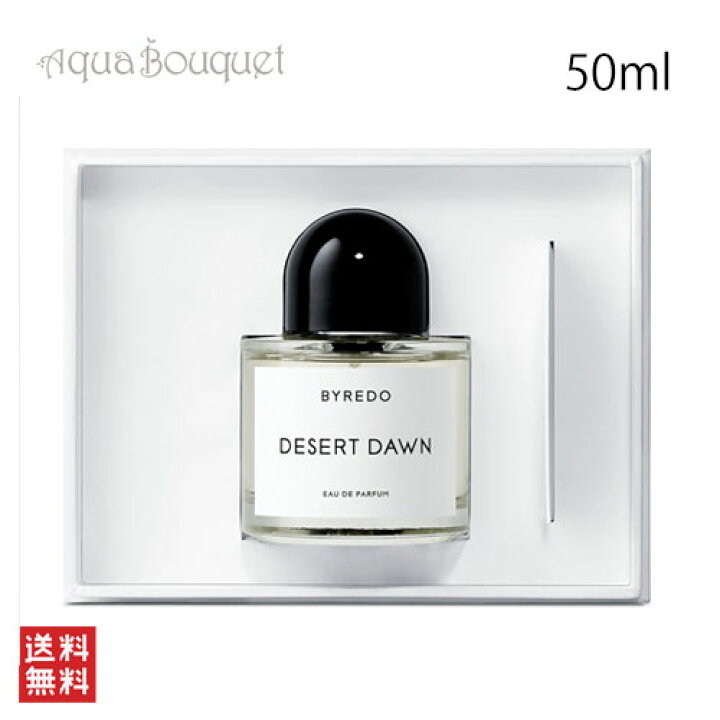 楽天市場】バイレード デザートドーン オードパルファン 50ml 香水 
