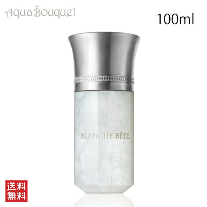 楽天市場】リキッド イマジネ ブランシュ ベット オードパルファム  