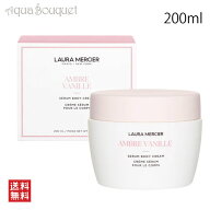 ローラメルシエ セラム ボディクリーム アンバーバニラ 200ml LAURA MERCIER SERUM BODY CREAM [y6g]春 …