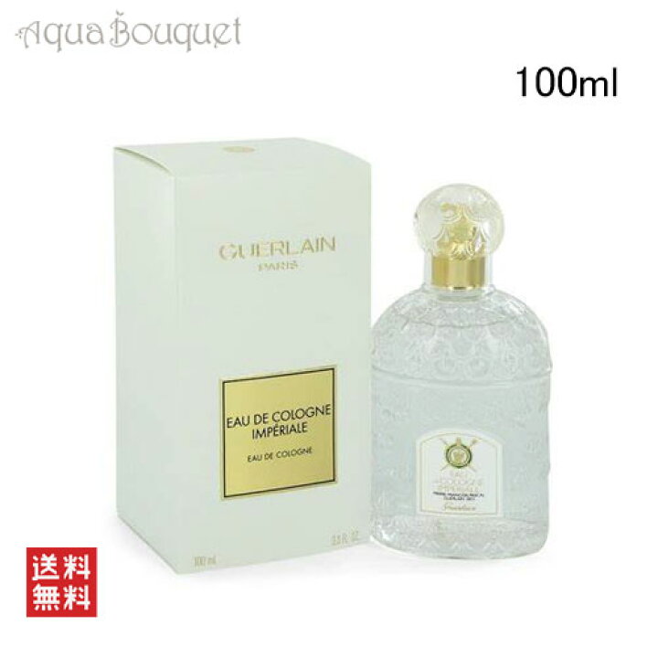楽天市場】ゲラン オー インペリアル オーデコロン 100ml GUERLAIN 