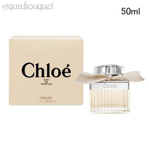 _ő1500~OFFN[|I11/5^NG I[hpt@ 50ml  fB[X CHLOE CHLOE EDP {g K{g [umk]