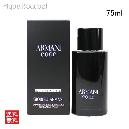 GIORGIO ARMANI コード オードトワレ 香水 75ml-