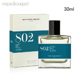 ボン パフューマー 802 ( ピオニー ロータス バンブー ) オードパルファム 30ml BON PARFUMEUR 802 EDP [ea4]