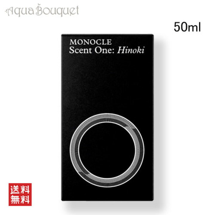 楽天市場】コムデギャルソン モノクル ヒノキ オードトワレ 50ml COMME 