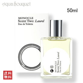 コムデギャルソン モノクル ローレル オードトワレ 50ml COMME DES GARCONS MONOCLE LAUREL EDT