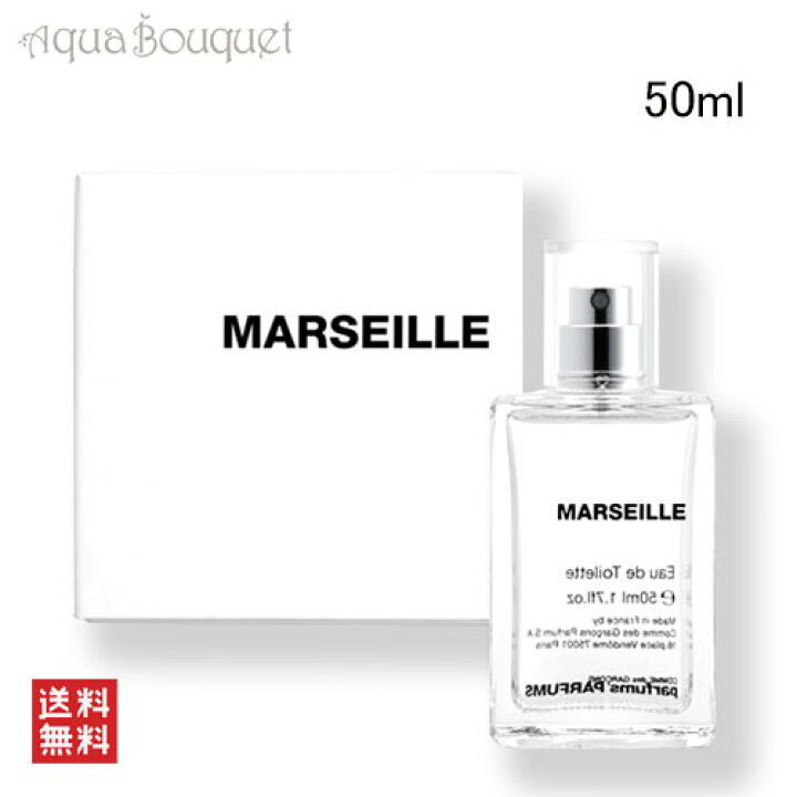 楽天市場】＼P7倍！／コムデギャルソン マルセイユ オードトワレ 50ml 
