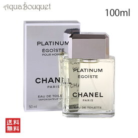 シャネル エゴイスト プラチナム オードゥ トワレット 100ml 香水 メンズ CHANEL 男性用 EGOISTE PLATINUM EDT [4601] [3F-C8]