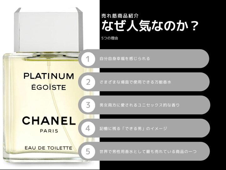 楽天市場】＼ポイント5倍／シャネル エゴイスト プラチナム オードゥ 