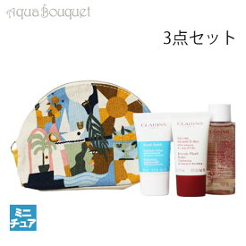 【マラソン期間限定！ポイント10倍】クラランス スキンケア 4点 セット (スクラブ・クレンジング・クリーム)CLARINS SKINCARE POUCH SETブランド コスメ ギフト