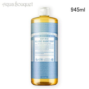 hN^[ui[ }WbN\[v xr[}Ch 945ml DR. BRONNERfS BABY-MILD SAVON LIQUIDE [hh7]