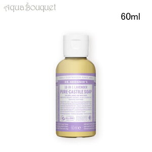 hN^[ui[ }WbN\[v x_[ 60ml DR. BRONNERfS LAVENDER SAVON LIQUIDE [3e0]