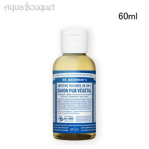 _ő1000~OFFN[|IԌ^hN^[ui[ }WbN\[v yp[~g 60ml DR. BRONNERfS PEPPERMINT SAVON LIQUIDE(3205) [ff6]
