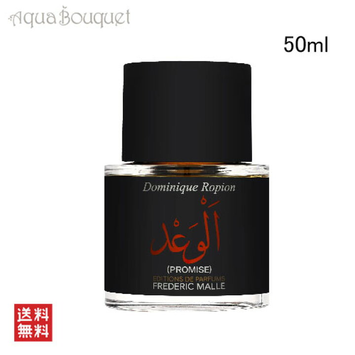 楽天市場】＼最大400円OFFクーポン／フレデリック マル プロミス  