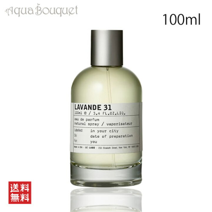 楽天市場】＼P7倍！／ル ラボ ラヴァンド 31 オードパルファム 100ml 