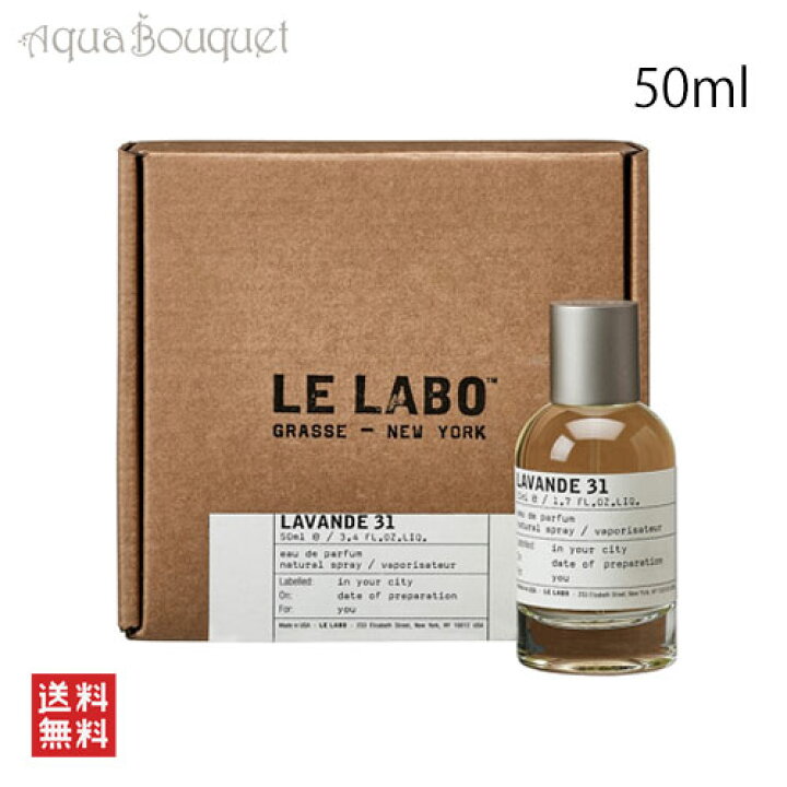 楽天市場】ル ラボ ラヴァンド 31 オードパルファム 50ml LE LABO 
