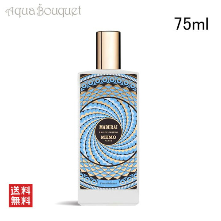 楽天市場】メモ パリ マドゥライ オードパルファム 75ml MEMO PARIS 