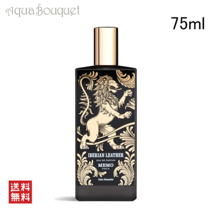 楽天市場】メモ パリ イベリアン レザー オードパルファム 75ml MEMO 