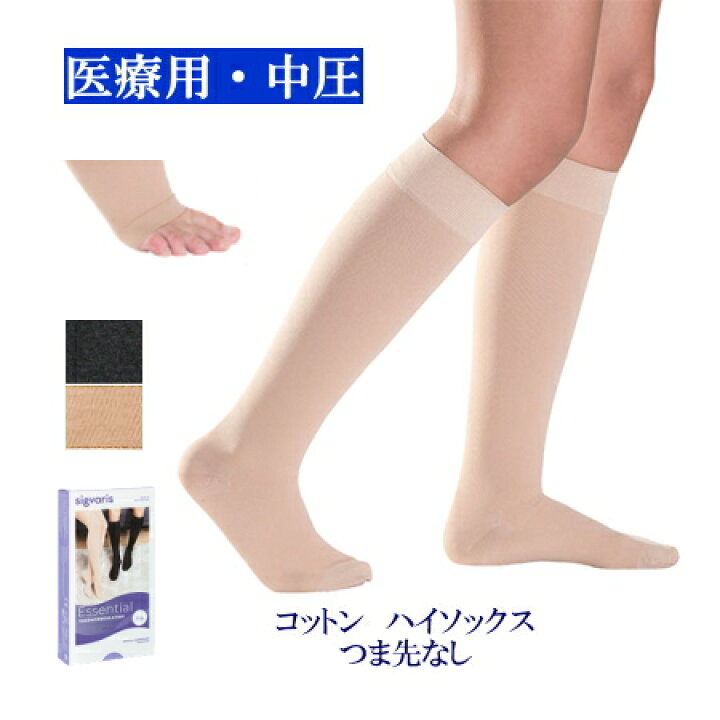 楽天市場】弾性ストッキング 医療用 シグバリス コットン(綿  